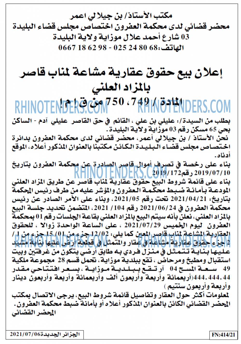 الجزائر الجديدة