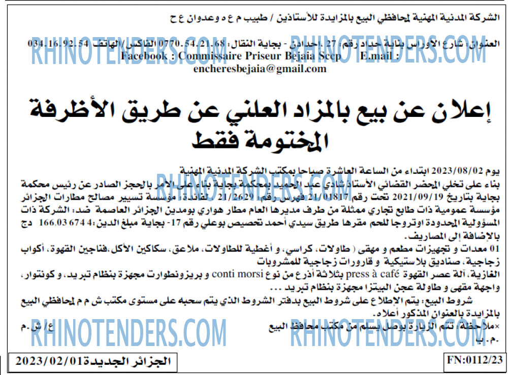 الجزائر الجديدة