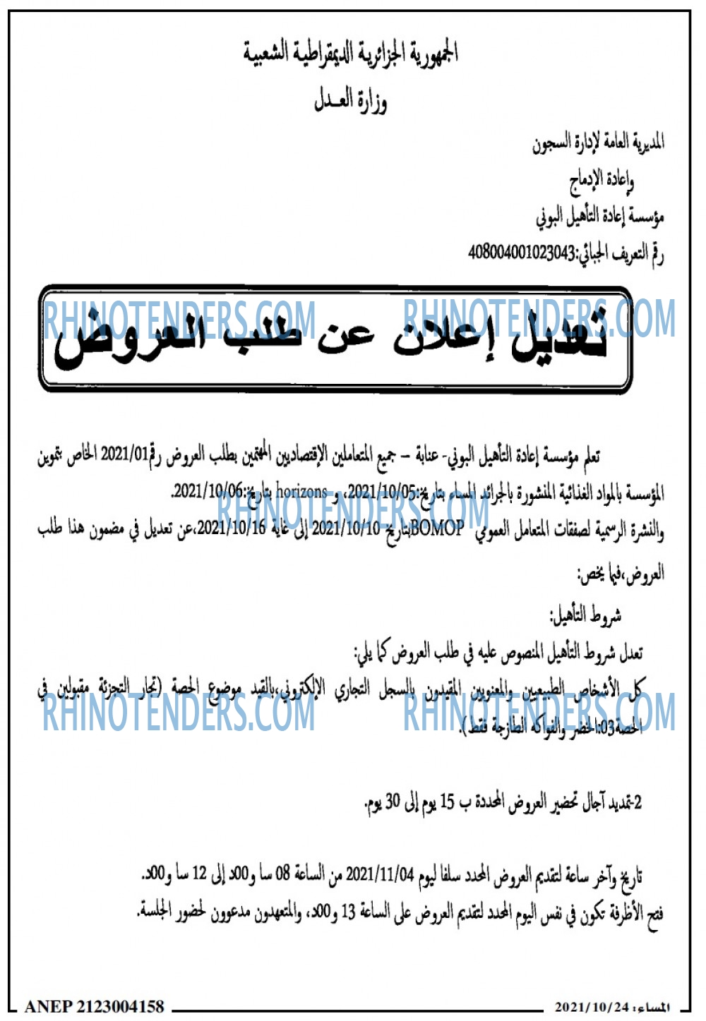 المساء