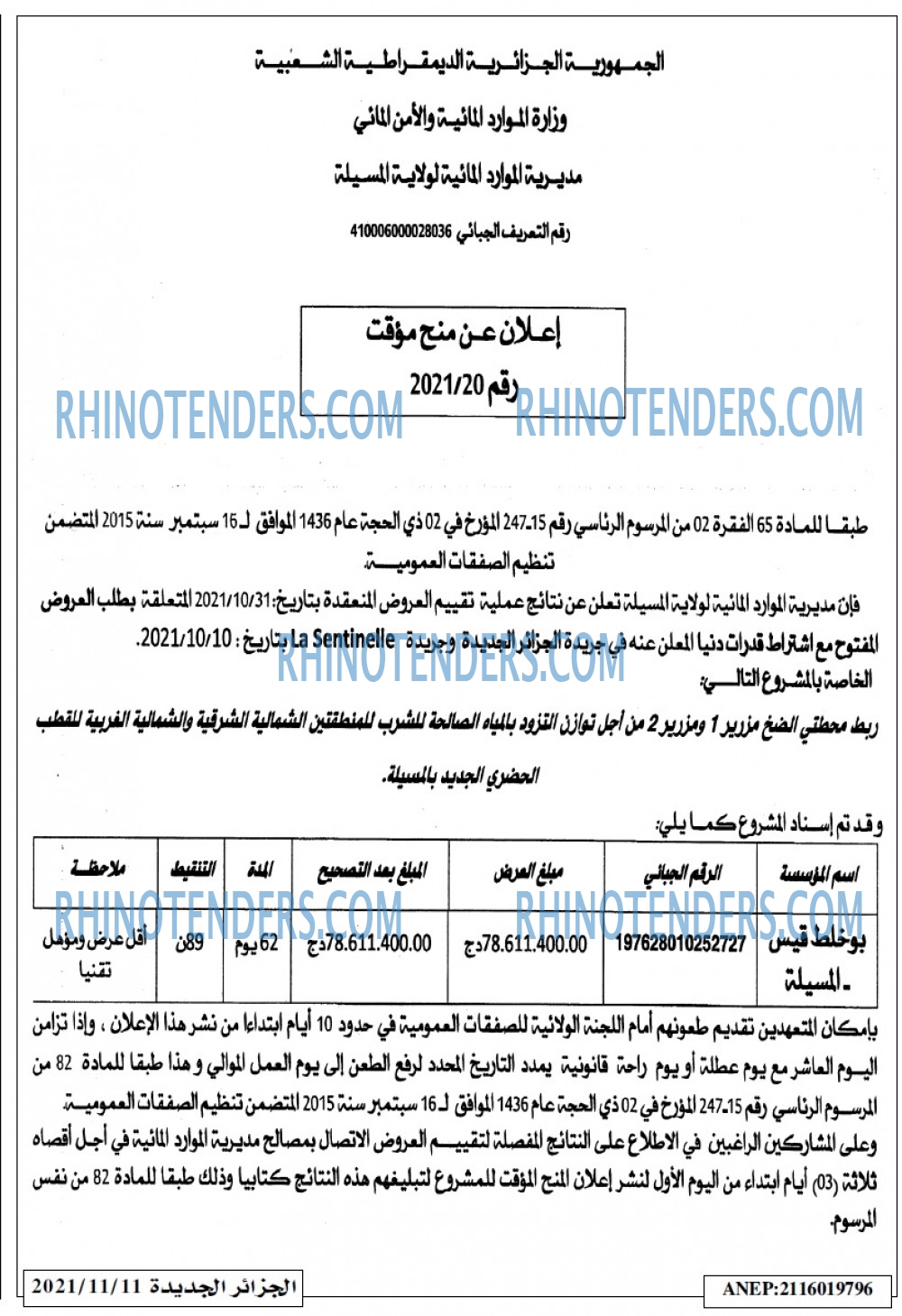 الجزائر الجديدة