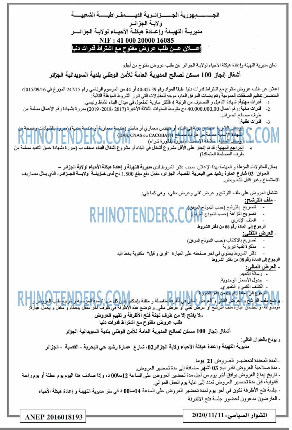 المشوار السياسي