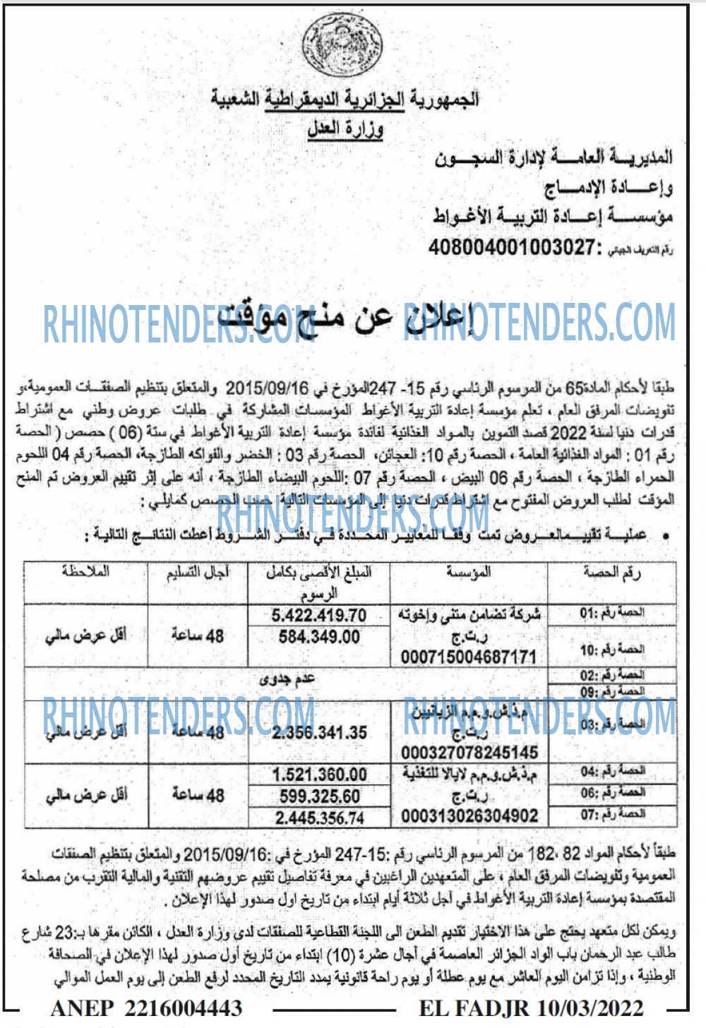 الفجر