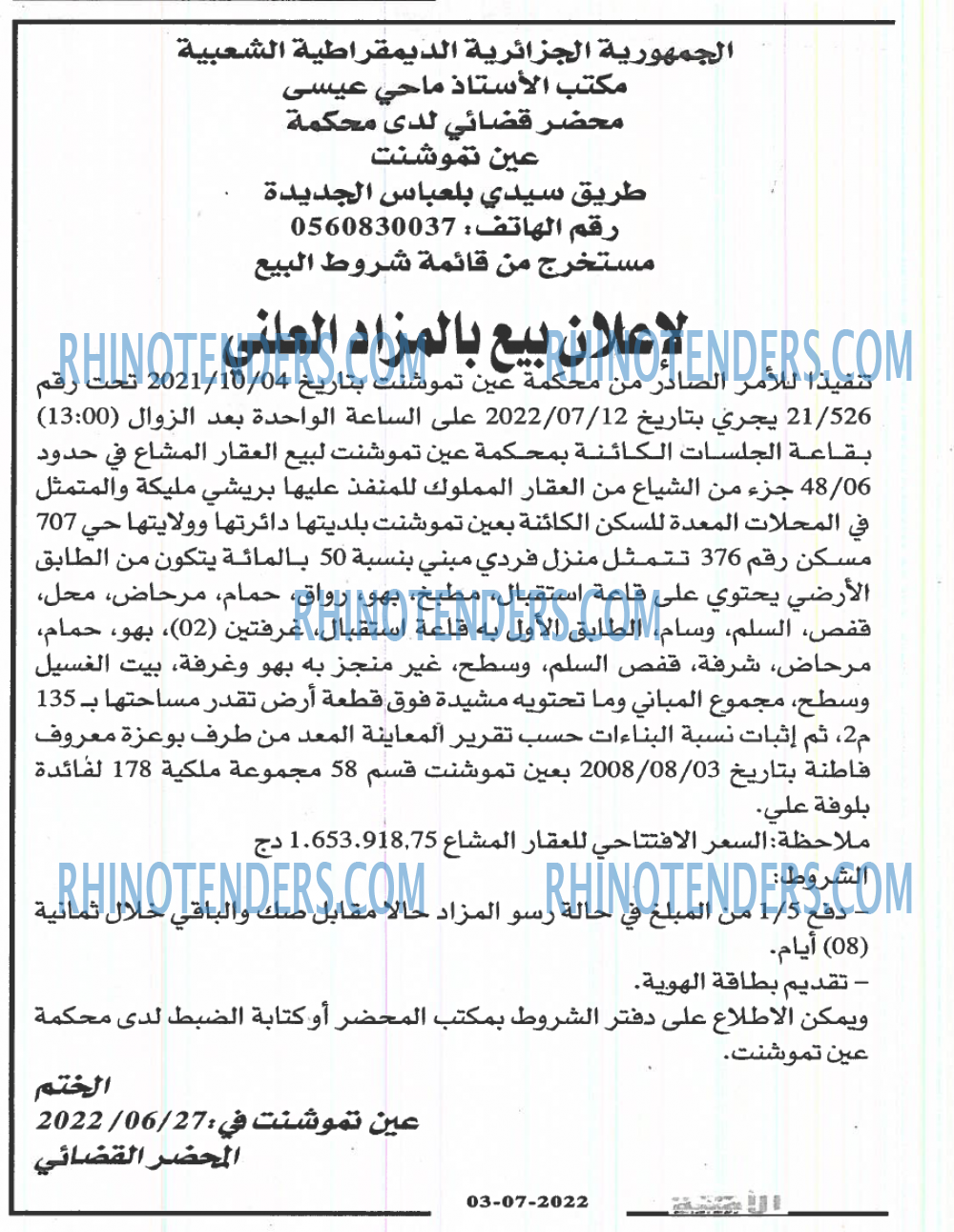 الامة