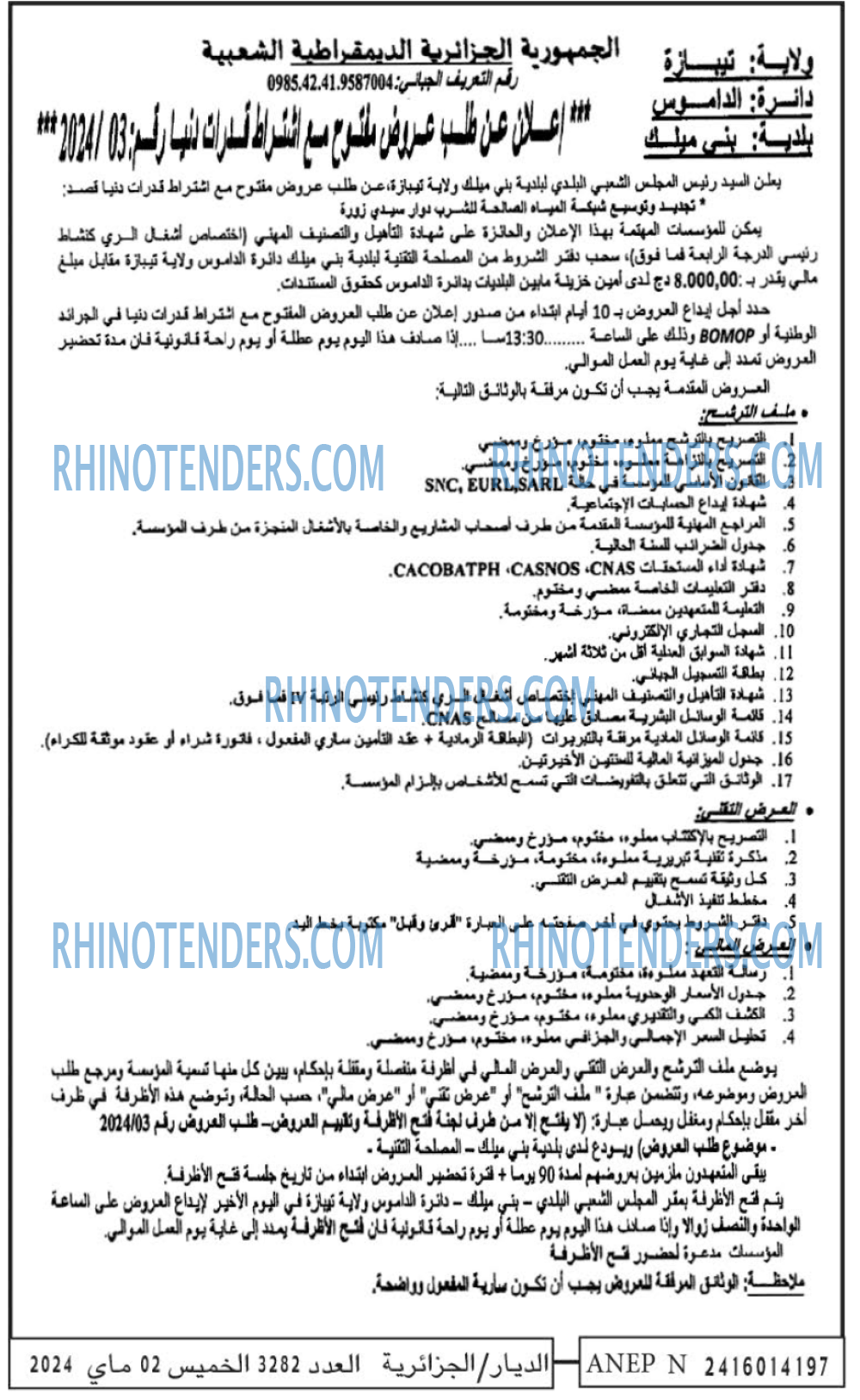 الديار