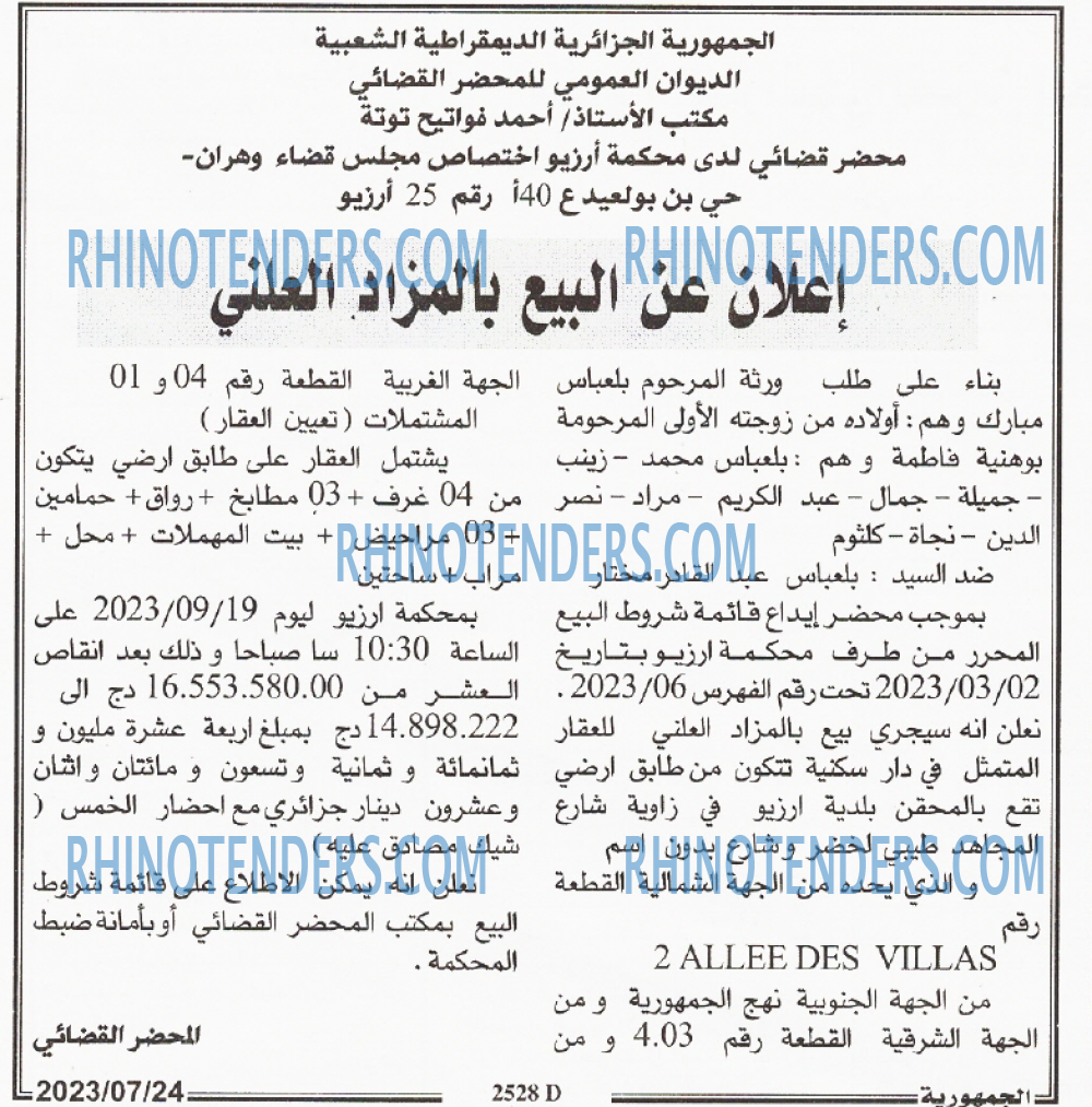 الجمهورية