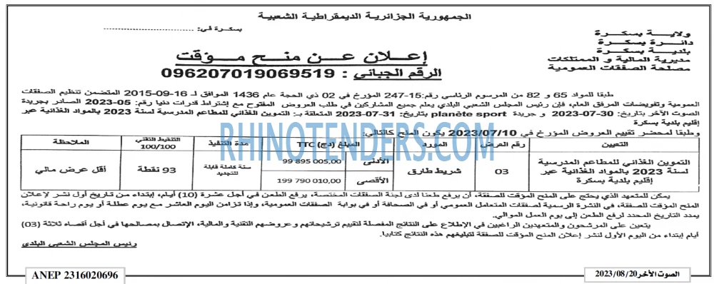 الصوت الاخر