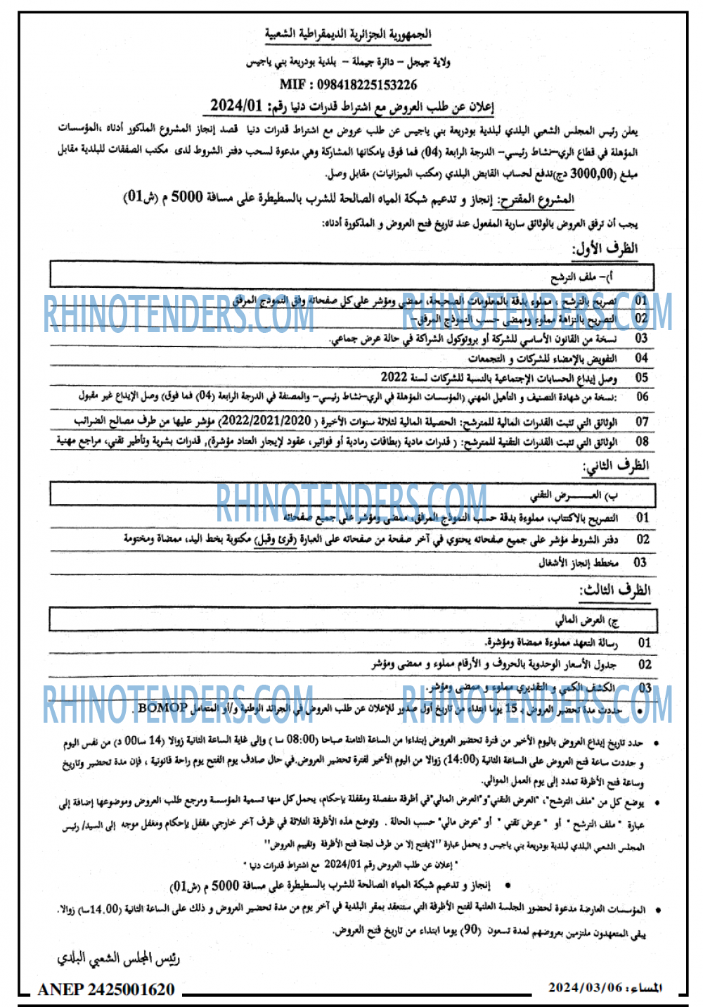 المساء