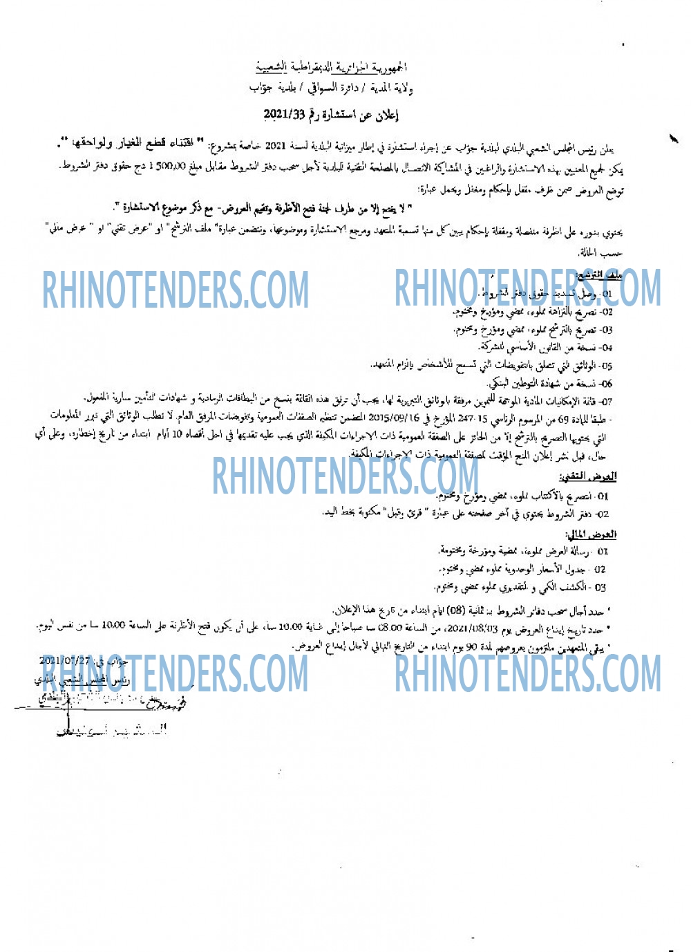 Rhinotenders
