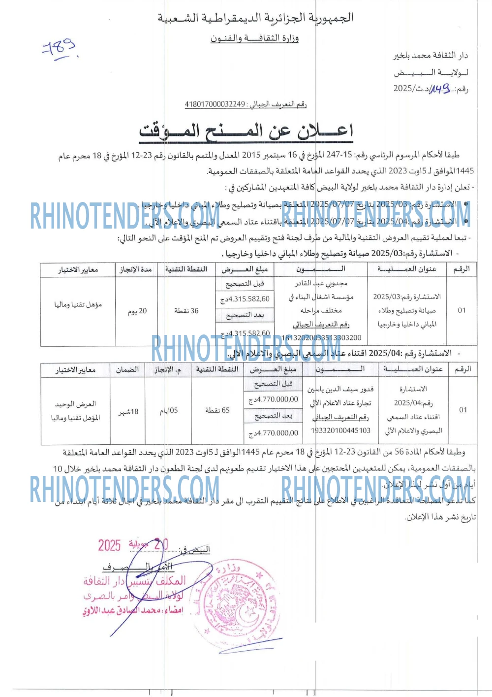 Rhinotenders