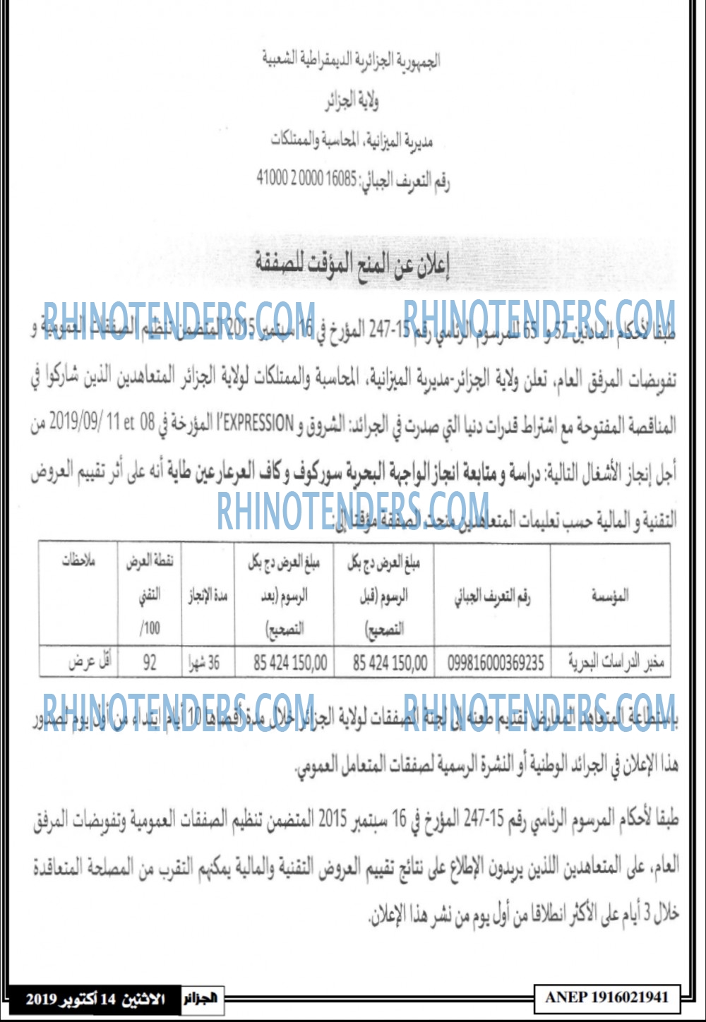 الجزائر