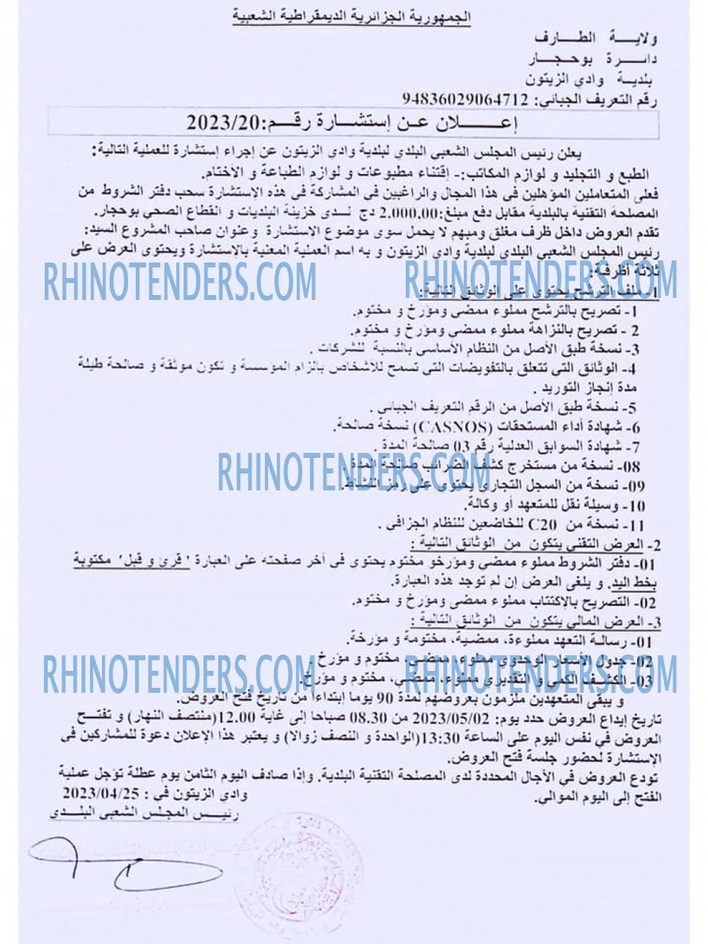 Rhinotenders