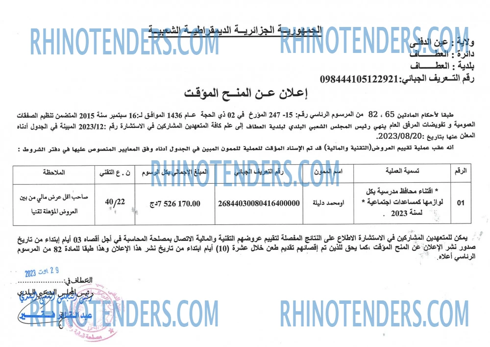 Rhinotenders