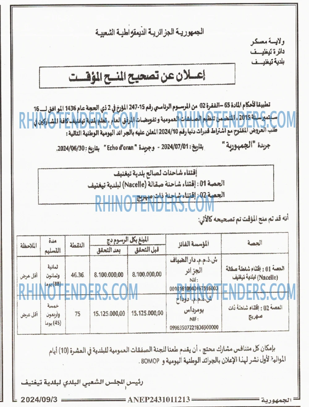 الجمهورية