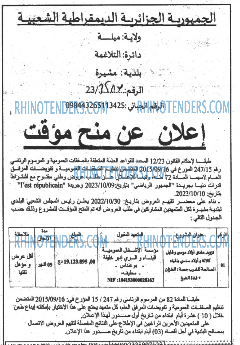 EL JOUMHOUR RIYADI