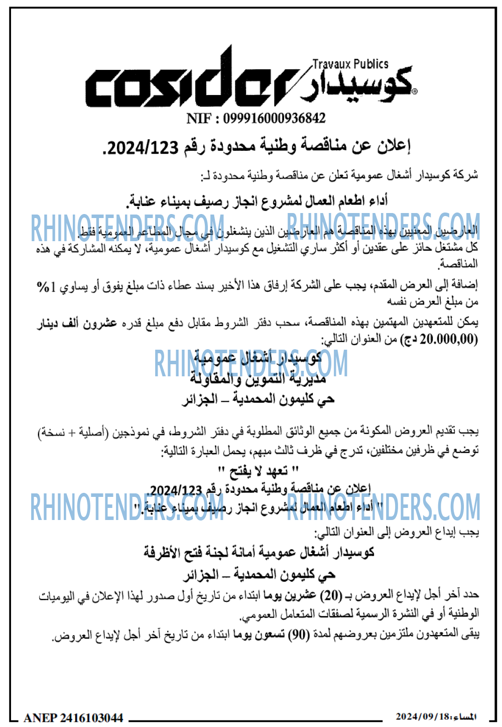 المساء
