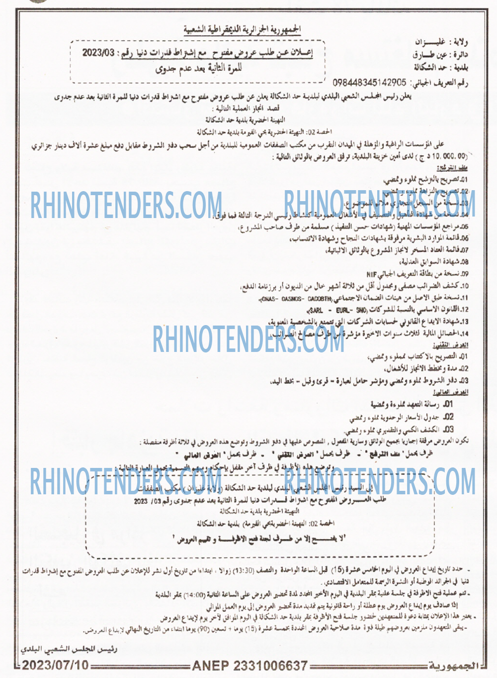 الجمهورية