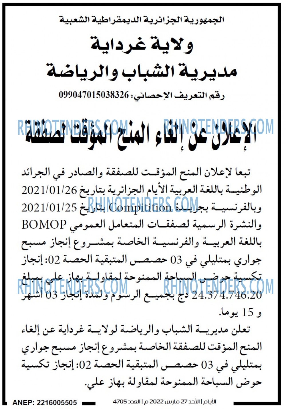الايام
