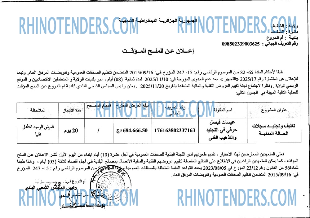 Rhinotenders