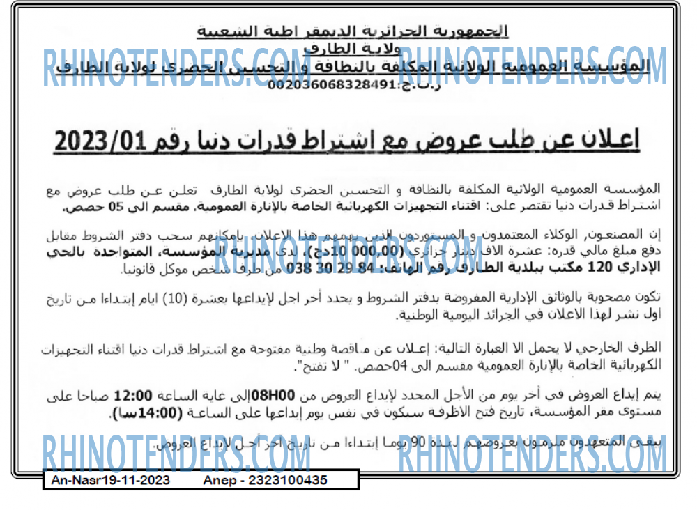 AN-NASR