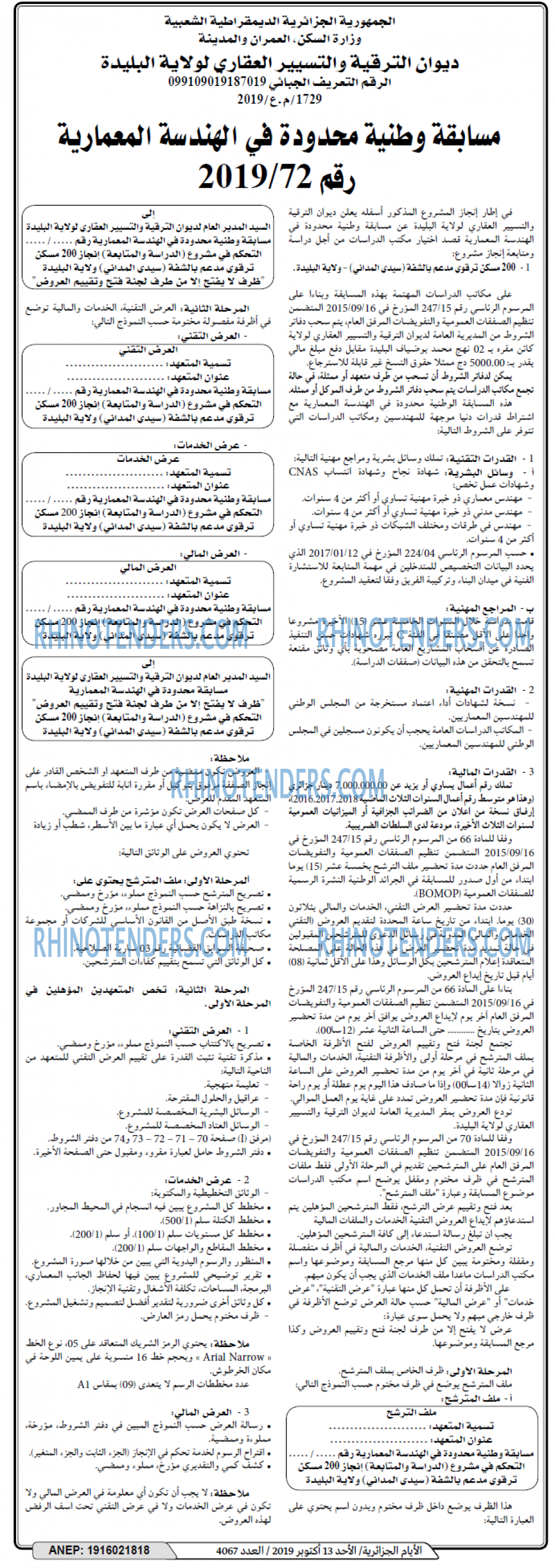 الجزائرية