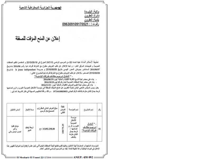 El Mouharir El Youmi