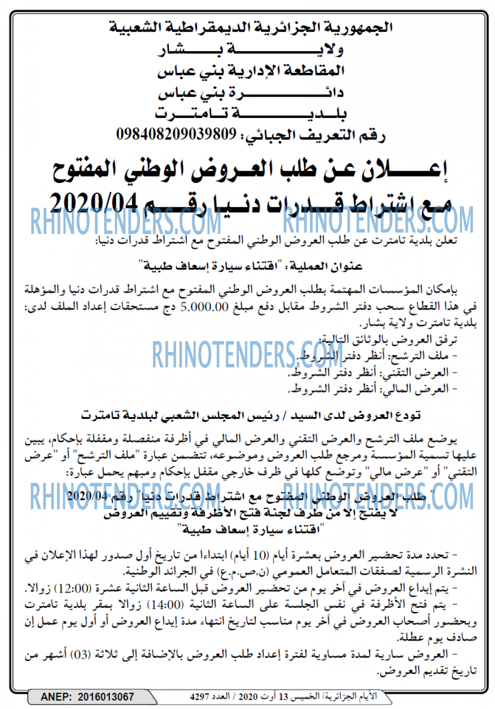 الايام الجزائرية