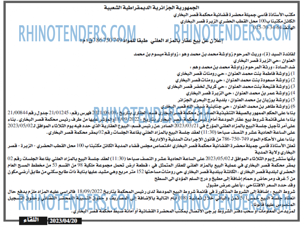 اللقاء