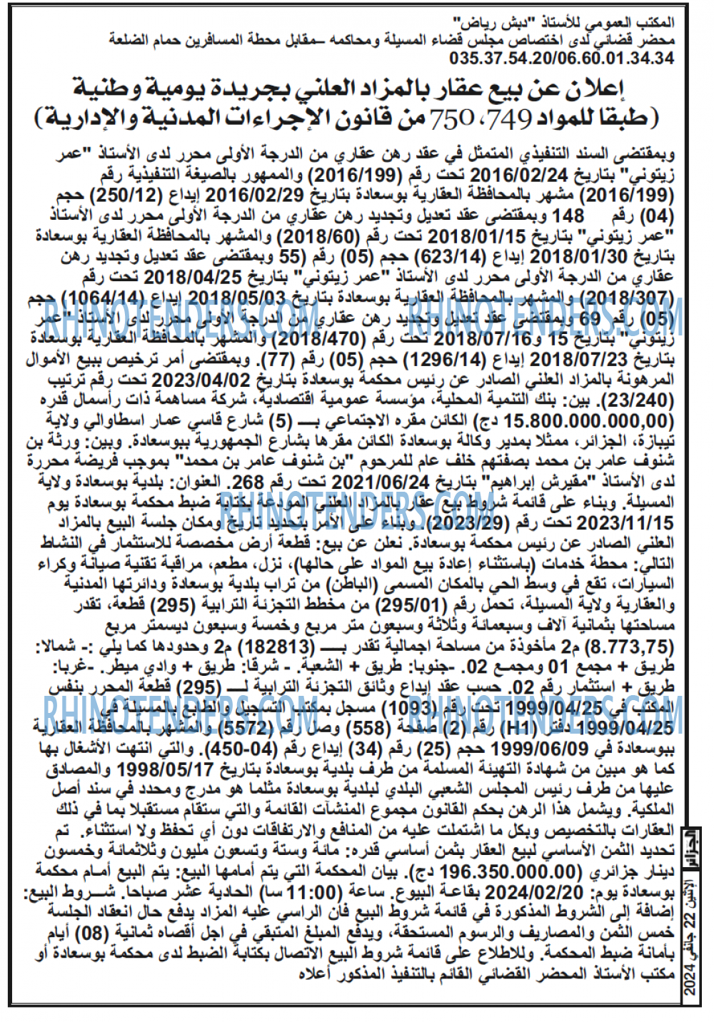 الجزائر