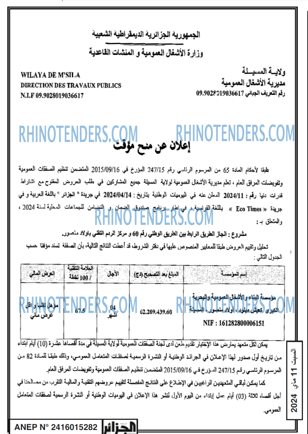الجزائر