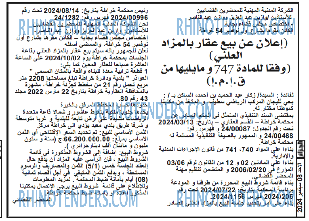 الجزائر