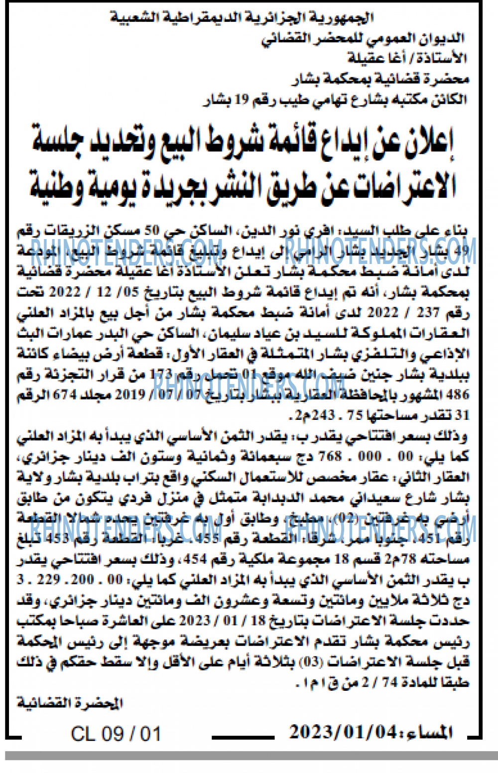 المساء