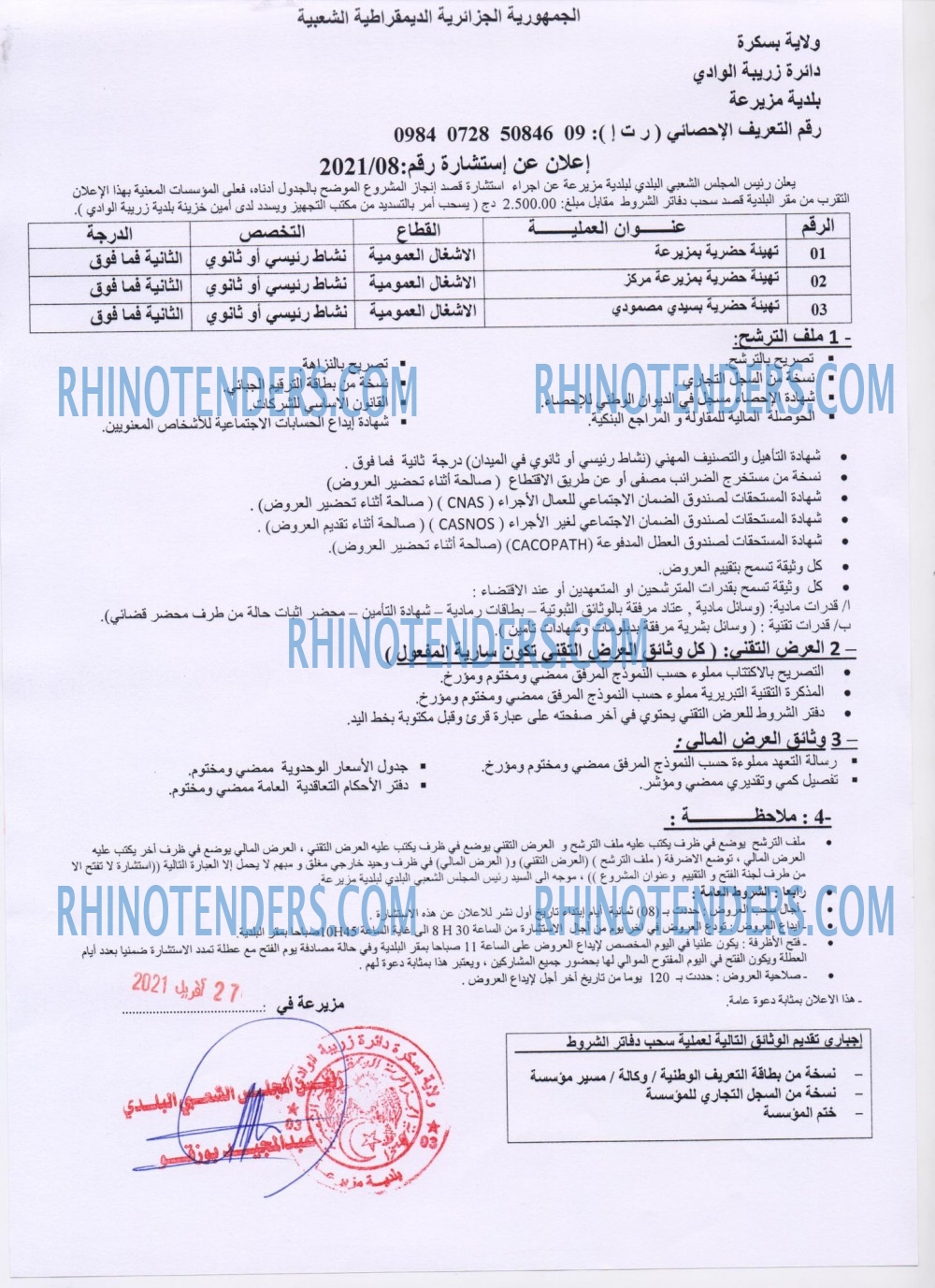 Rhinotenders