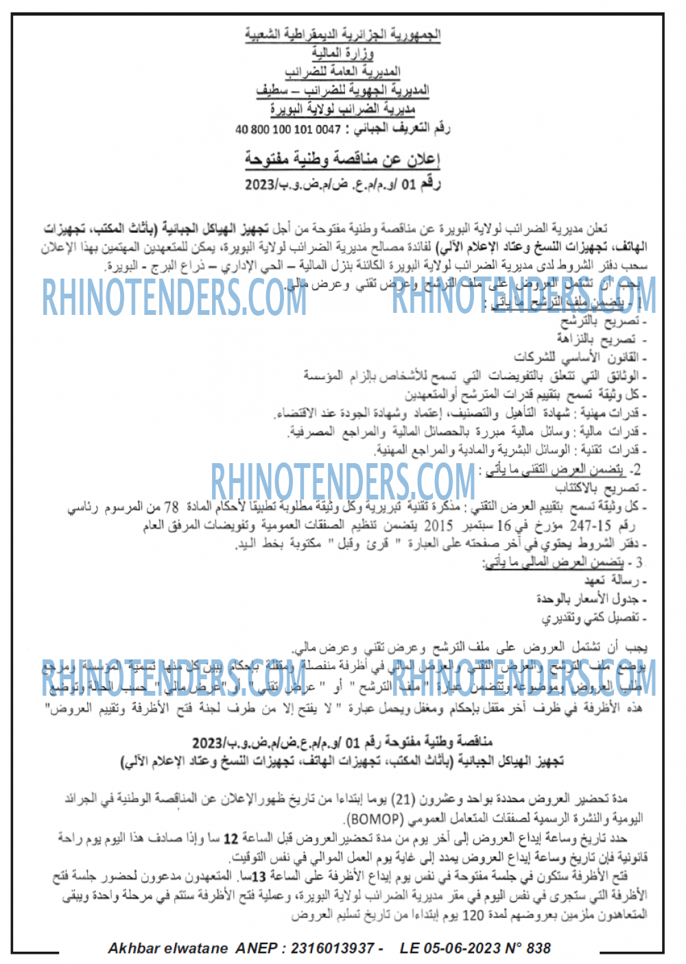 Akhbar Lwatan