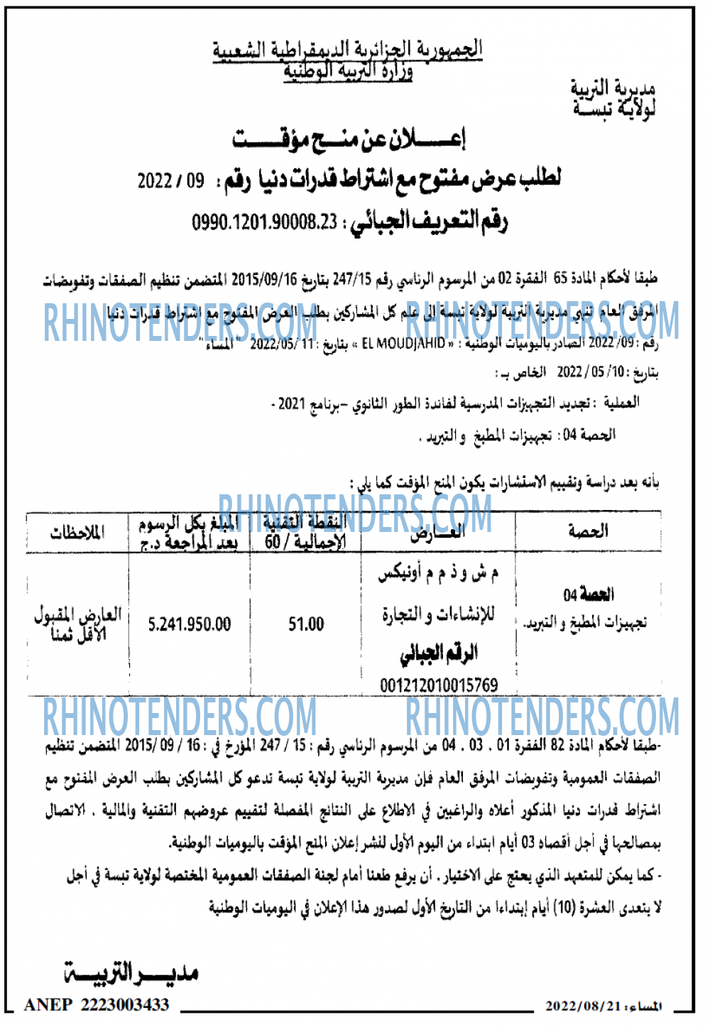 المساء