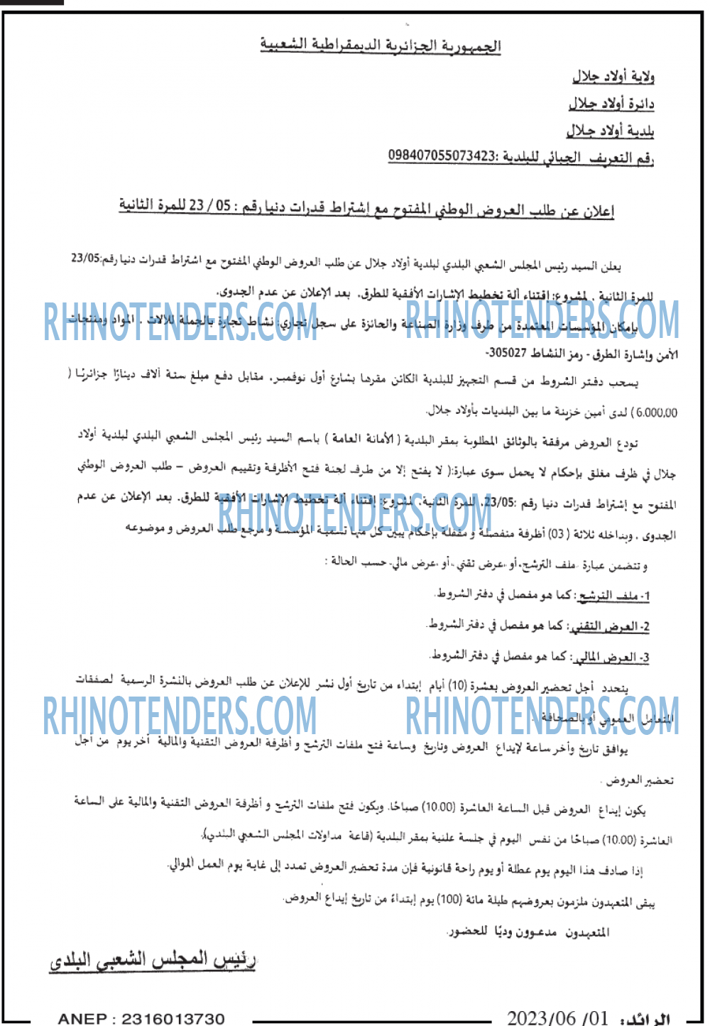 الرائد