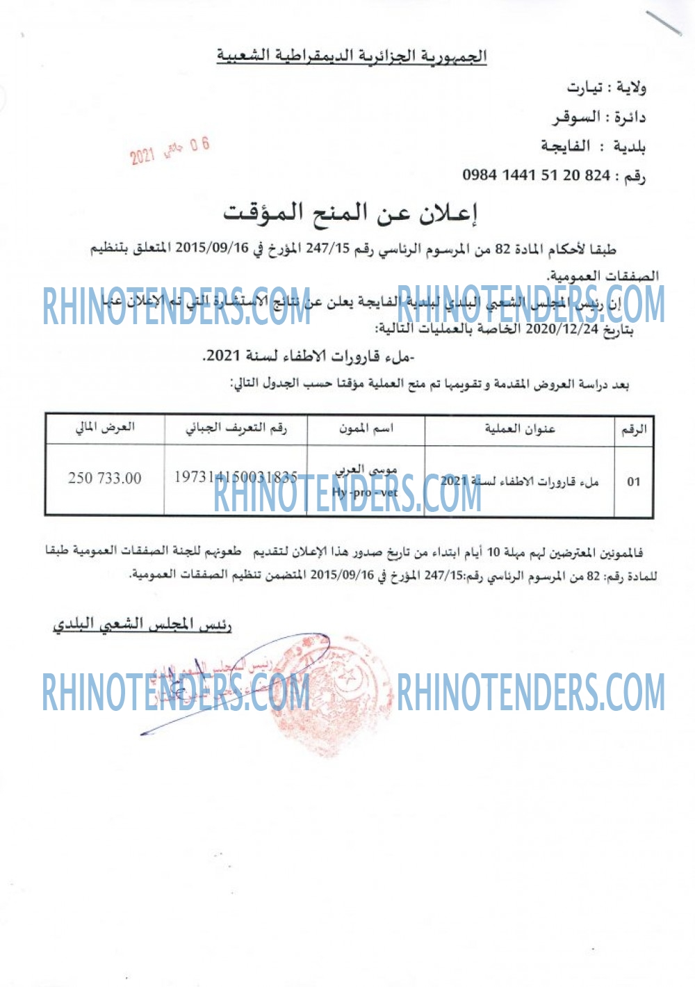 Rhinotenders
