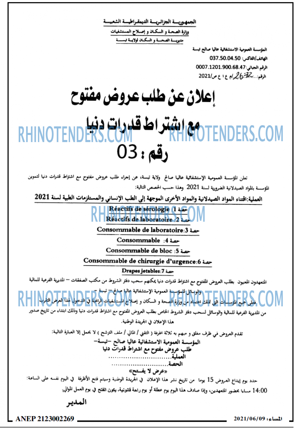 المساء