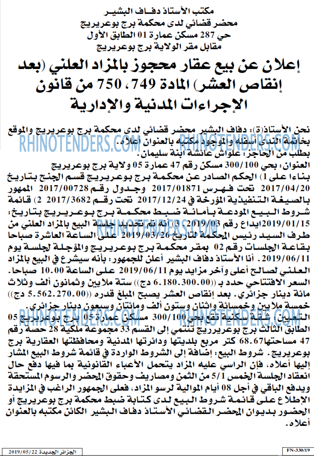 الجزائر الجديدة