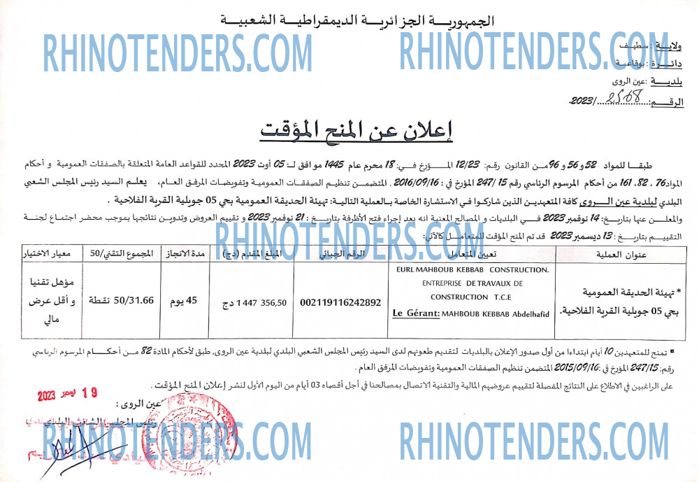 Rhinotenders