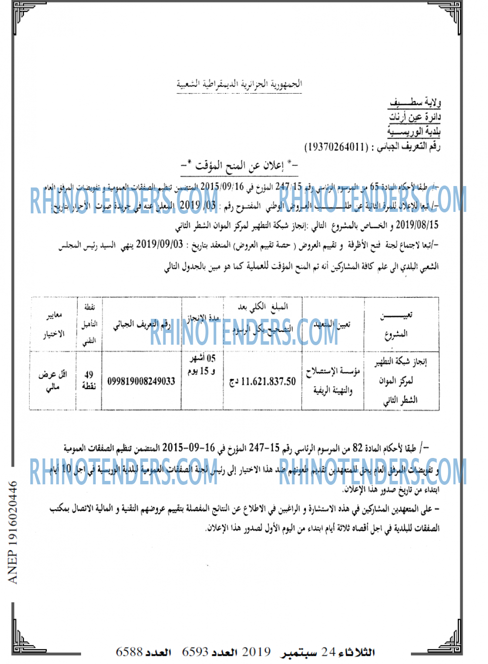صوت الاحرار