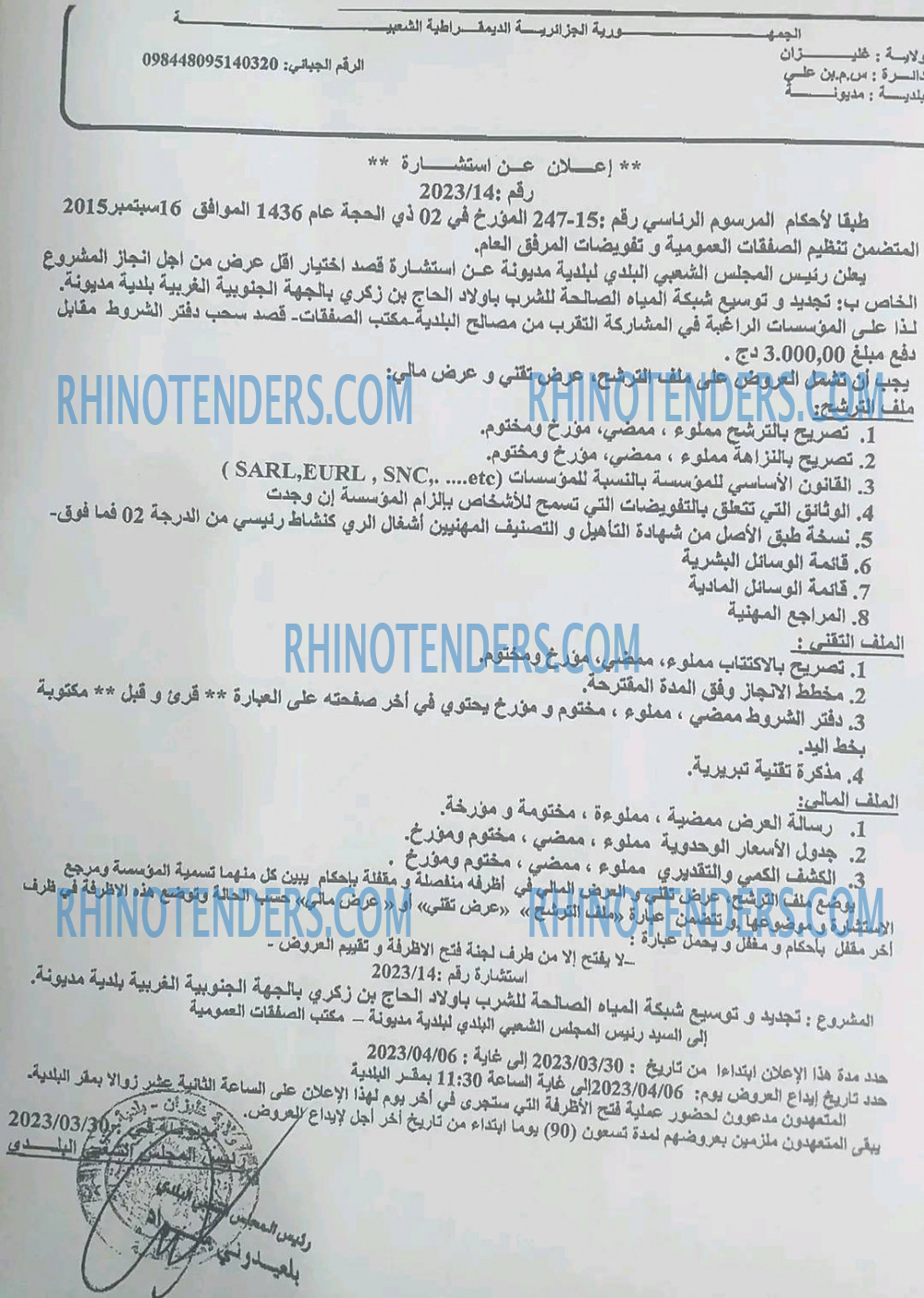 Rhinotenders