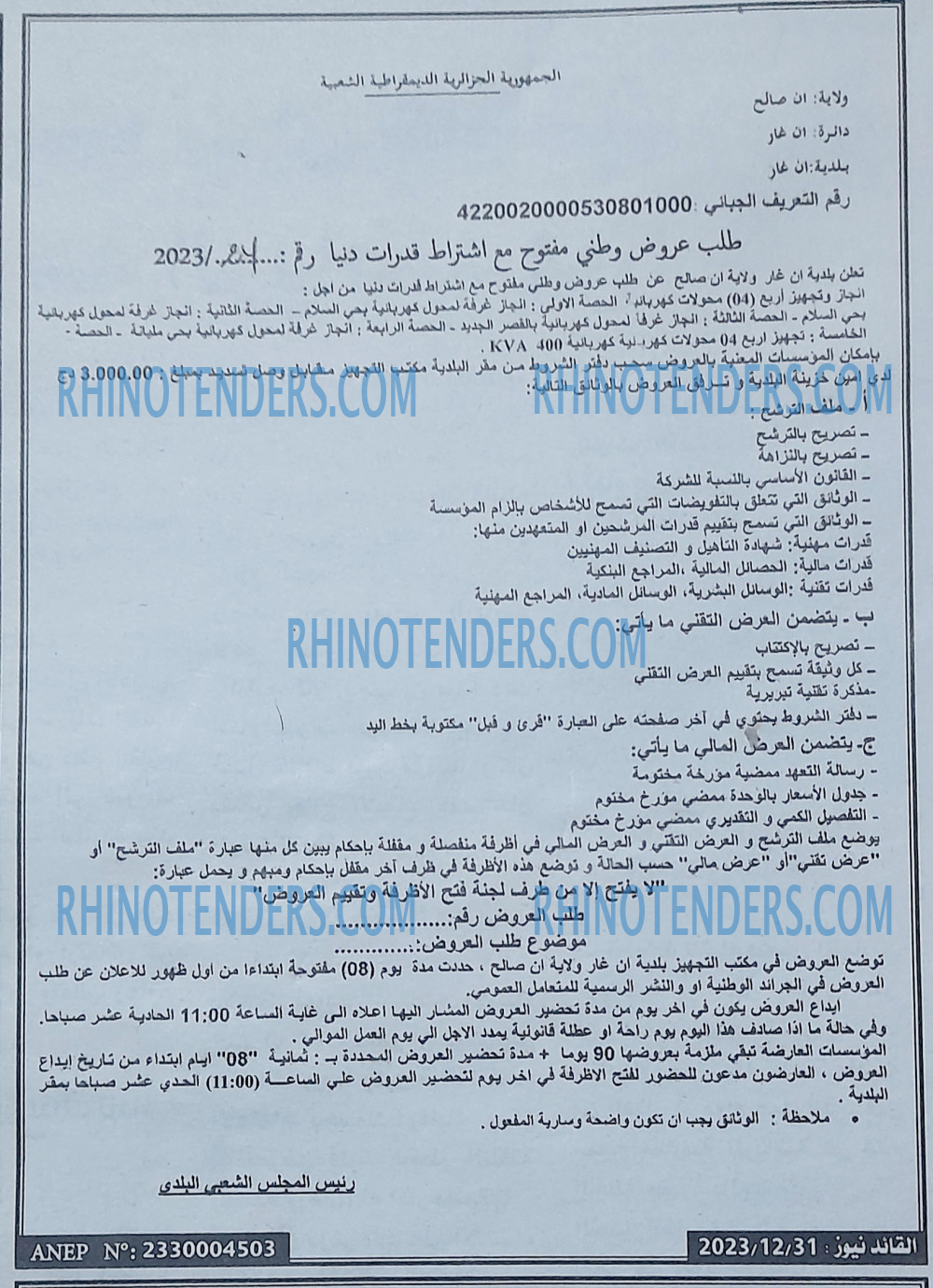 Rhinotenders