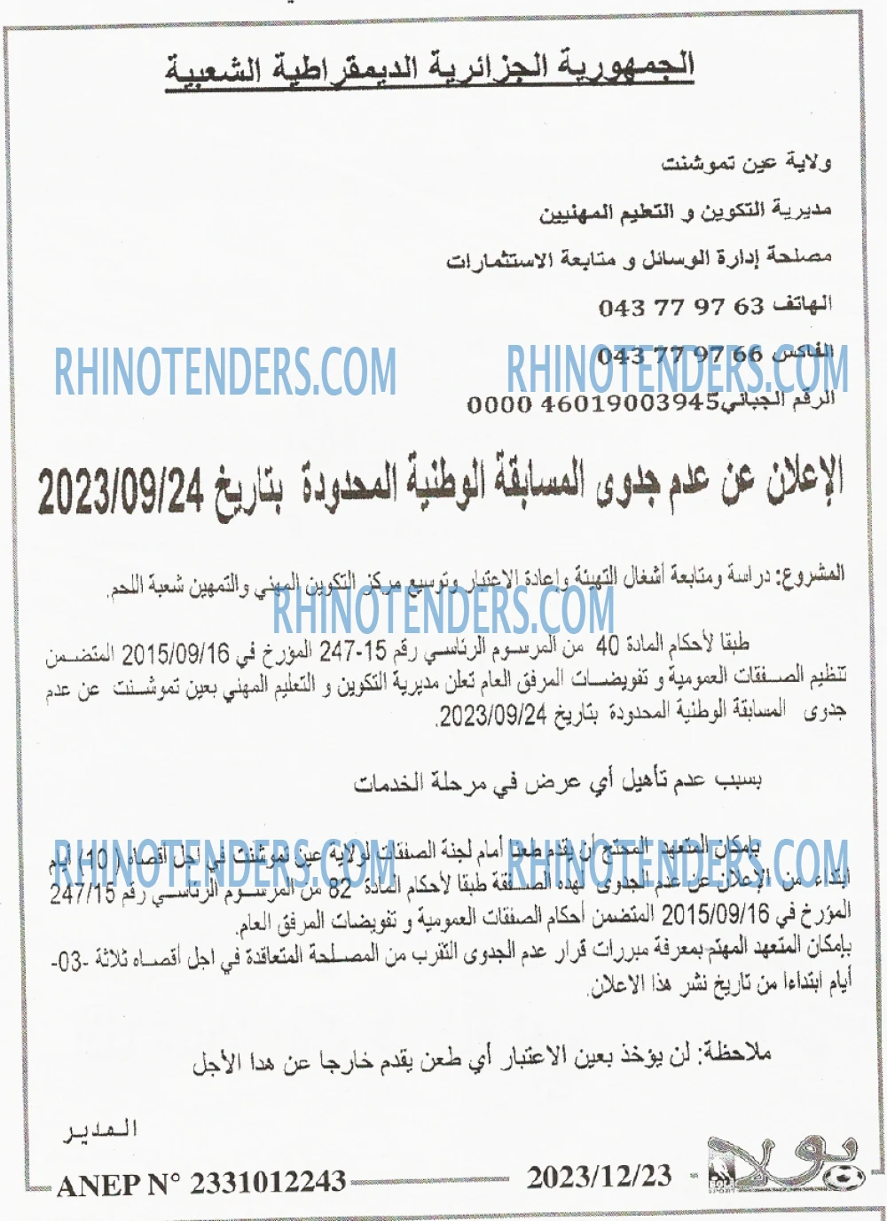 Rhinotenders