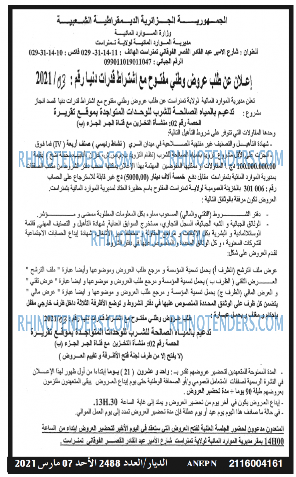 الديار