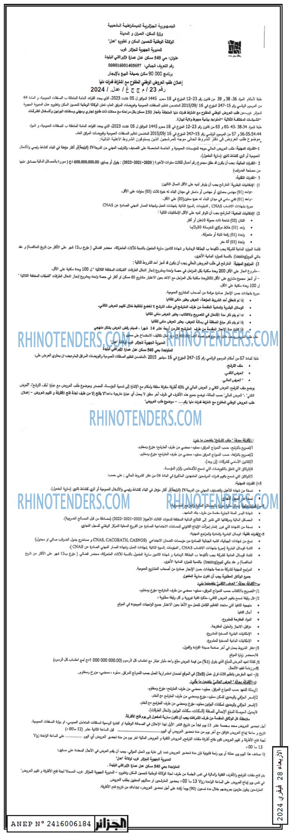 الجزائر