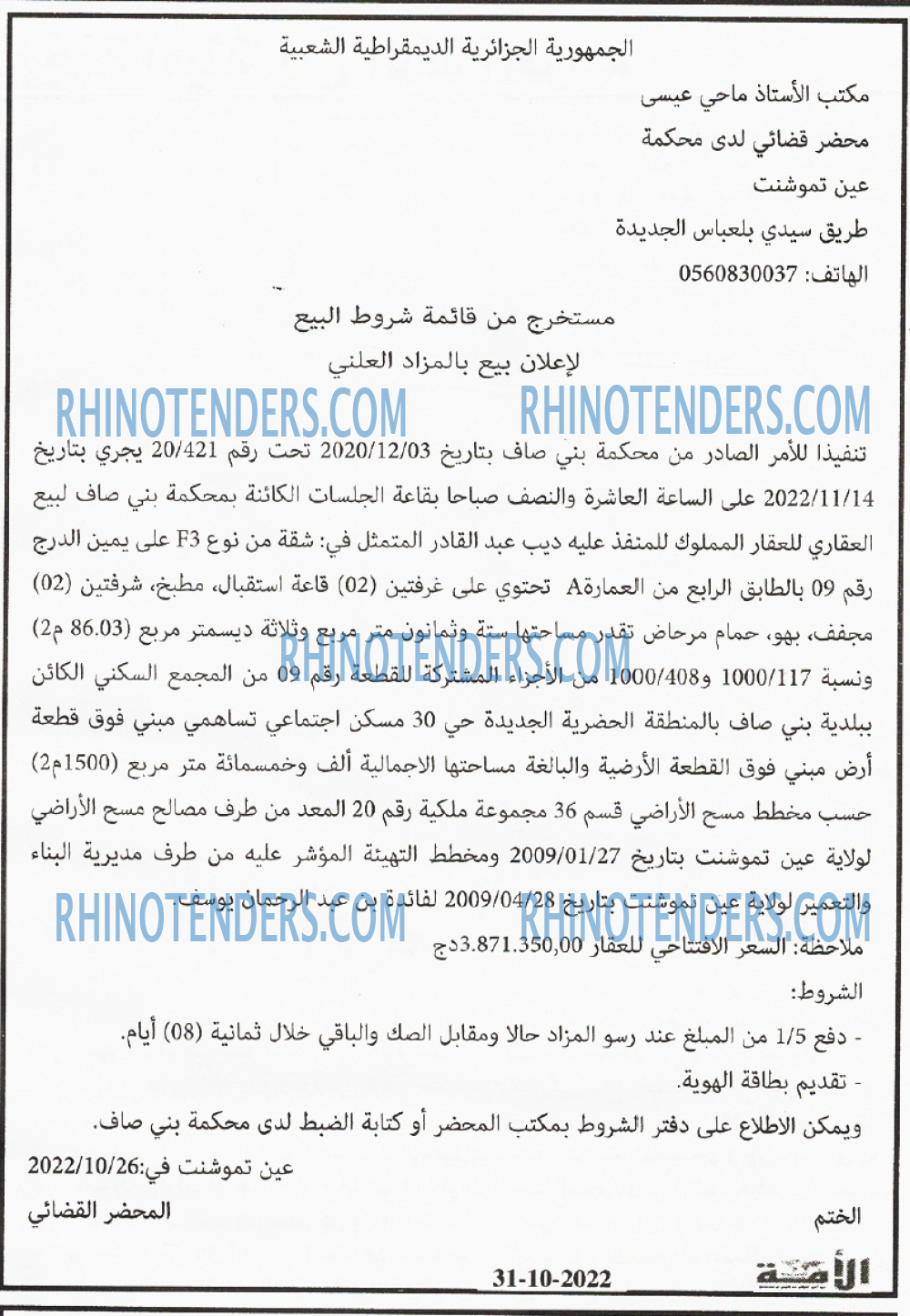 الأمة