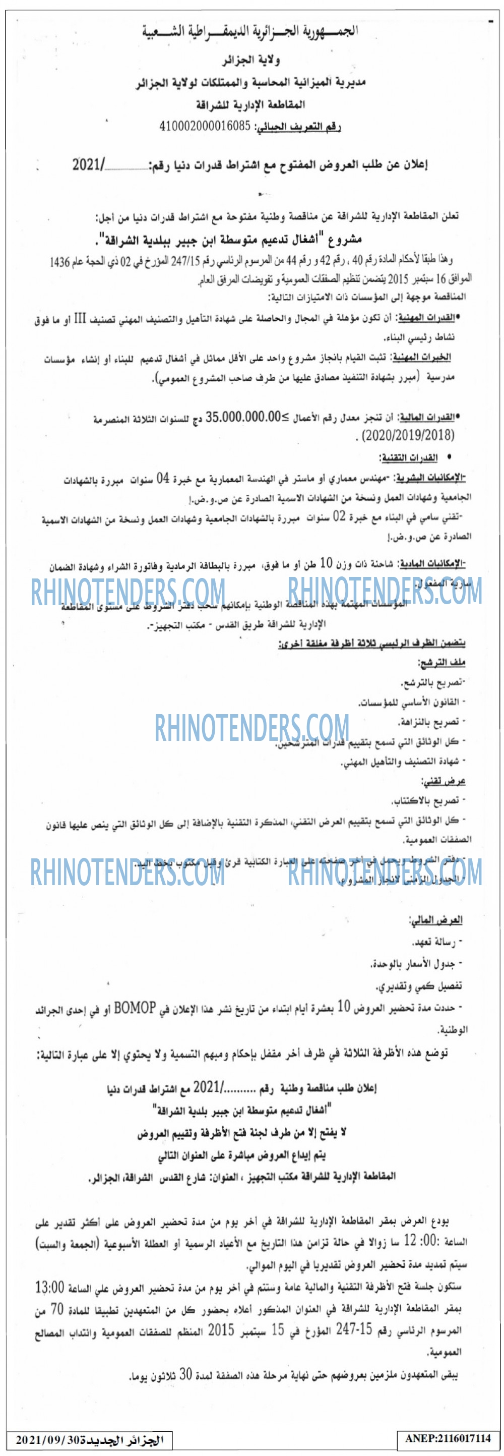 الجزائر الجديدة