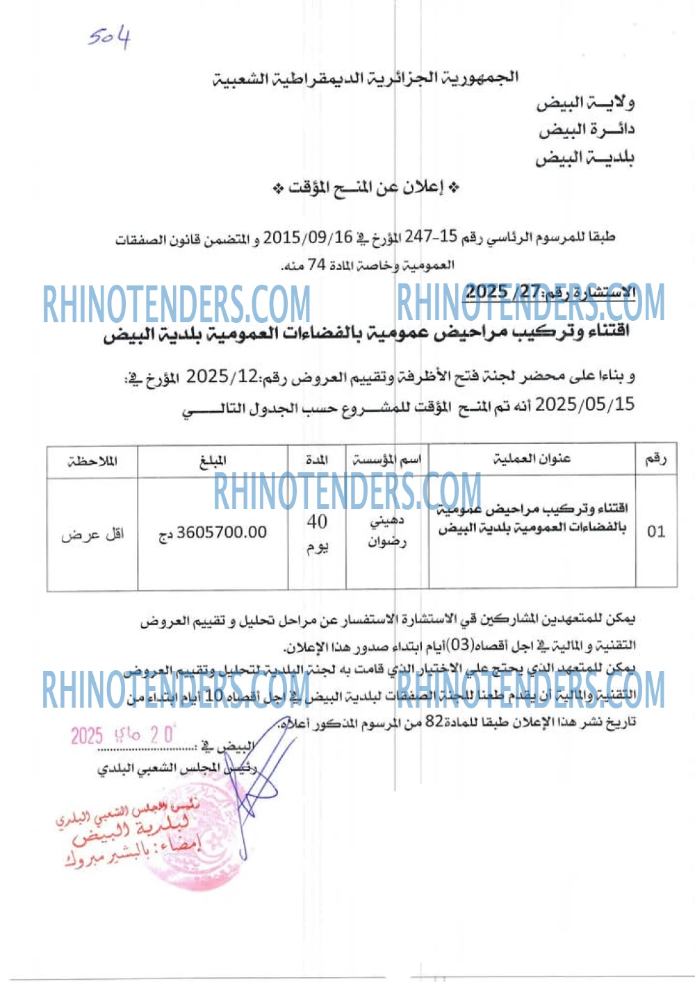 Rhinotenders