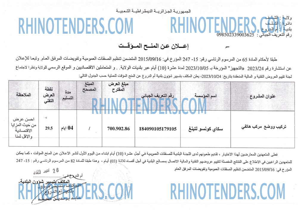 Rhinotenders