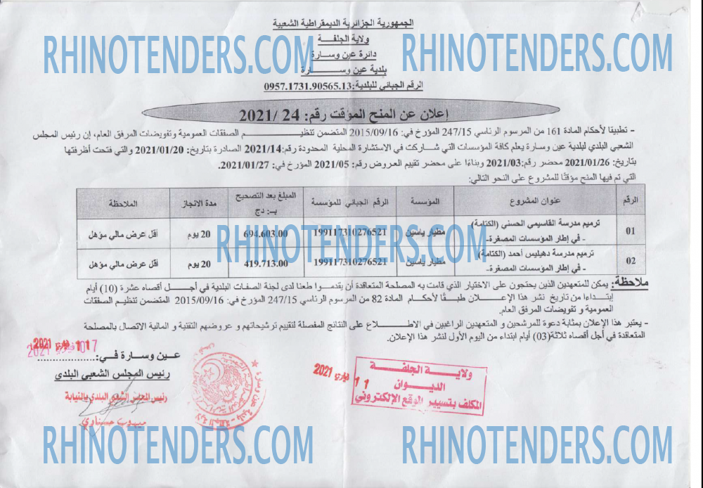 Rhinotenders